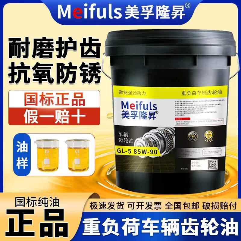正品重负荷车辆齿轮油GL-5变速箱手动挡前后桥85W-90汽车货车18升