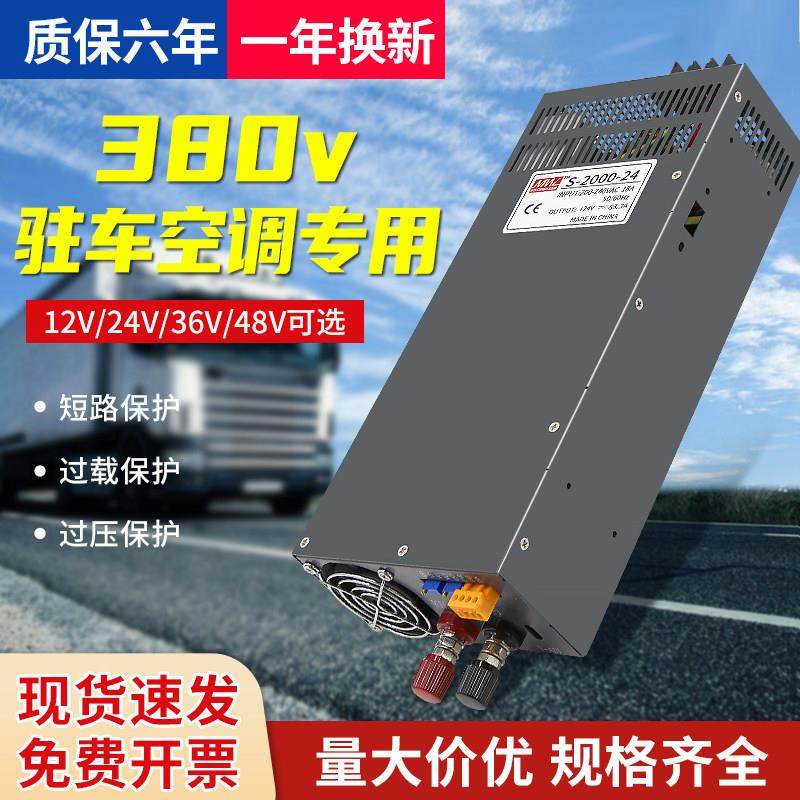 380V转24V/12V驻车空调专用电源吊车怪手直流变压器2000w开 关电