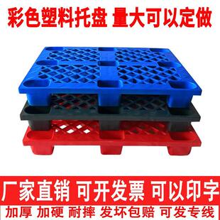彩色红色塑料托盘叉车仓库垫板防潮板灰色托盘黑色栈板货物垫仓盘