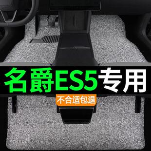 名爵ES5汽车专用上层丝圈脚垫地毯地垫内饰改装用品防水耐磨车垫