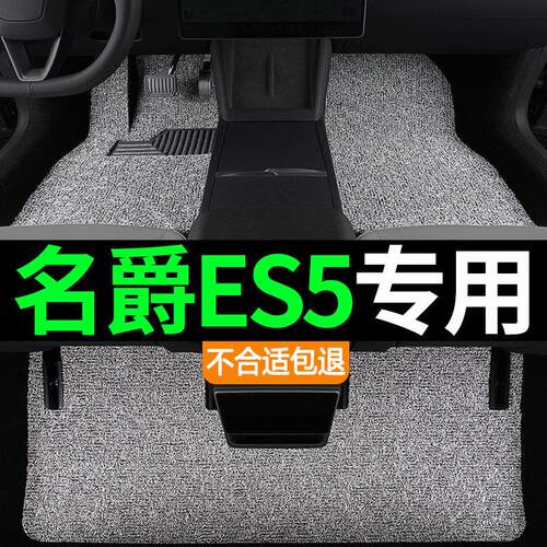 名爵ES5汽车专用上层丝圈脚垫地毯地垫内饰改装用品防水耐磨车垫
