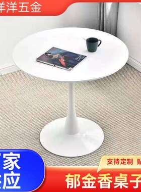 休闲桌家用咖啡圆桌郁金香桌子洽谈桌奶茶店小圆形桌餐厅白色圆桌