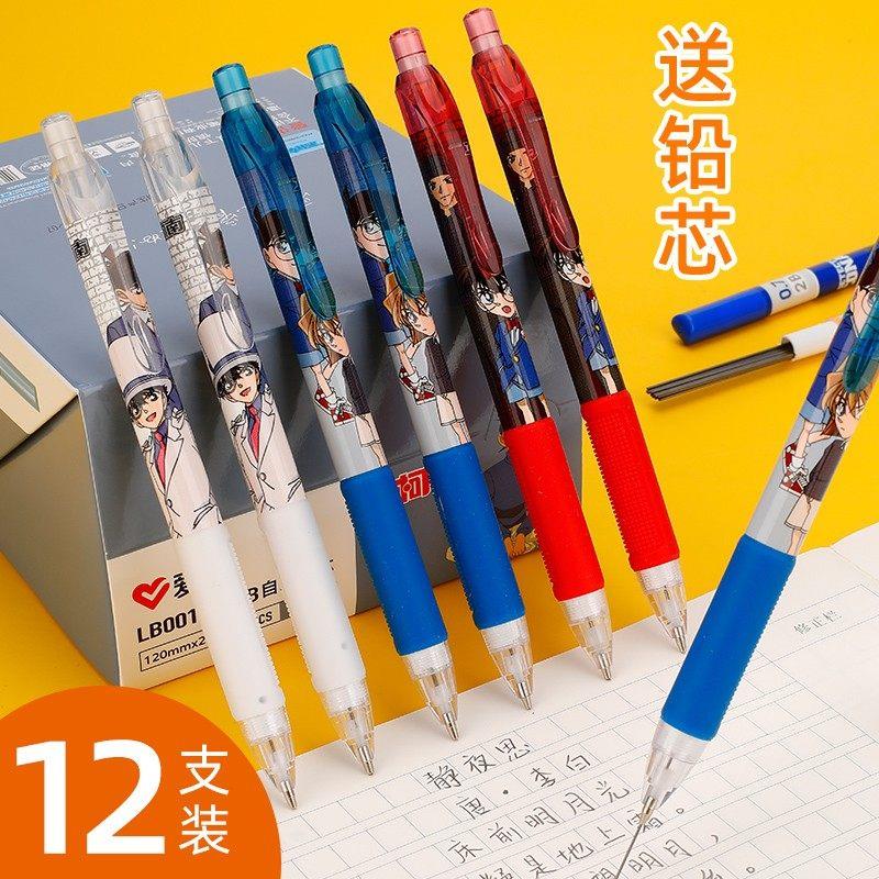 爱好名侦探柯南联名限定按动笔自动铅笔活动铅笔0.5/0.7中小学生