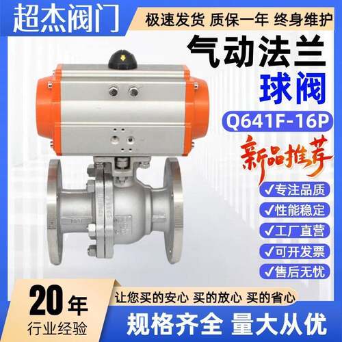 气动球阀Q641F-16P法兰不锈钢铸钢高温蒸汽油防爆切断阀调节阀门