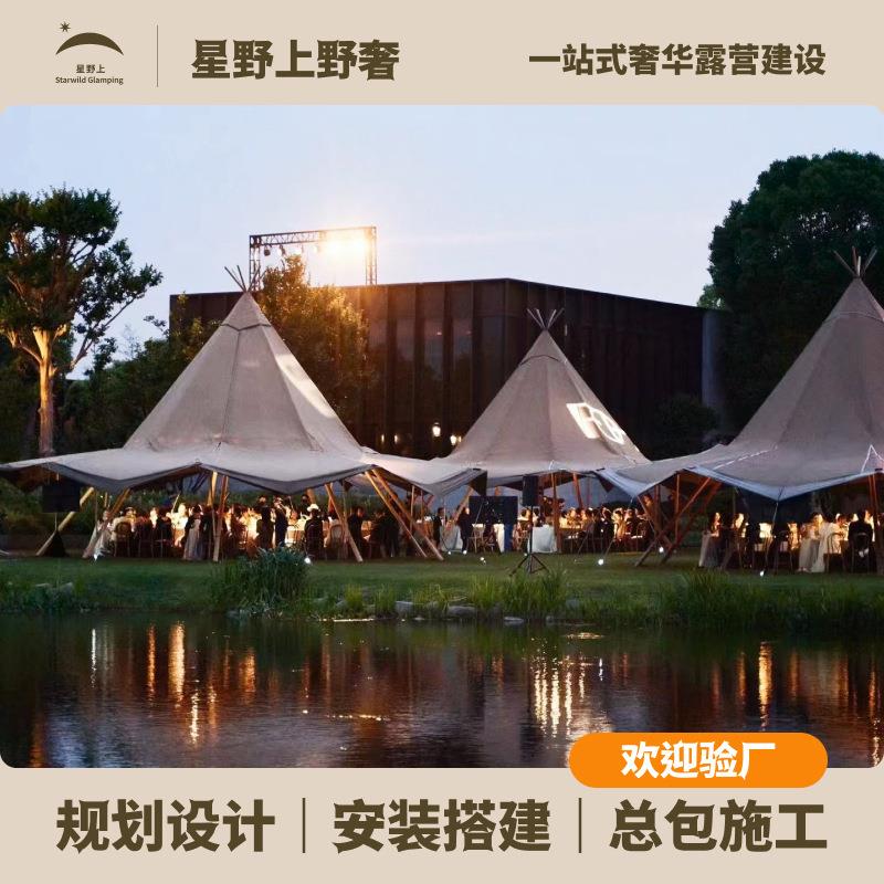 星野上金字塔酒店帐篷印第安TP天幕定制加工大草帽户外活动露营地