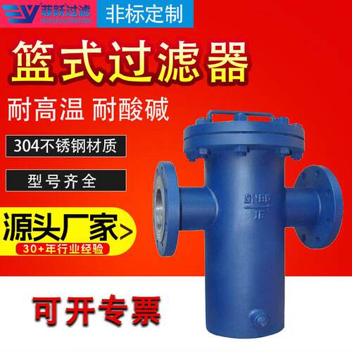 菲跃不锈钢篮式过滤器内部衬胶精度10目-200目耐腐蚀衬塑过滤器
