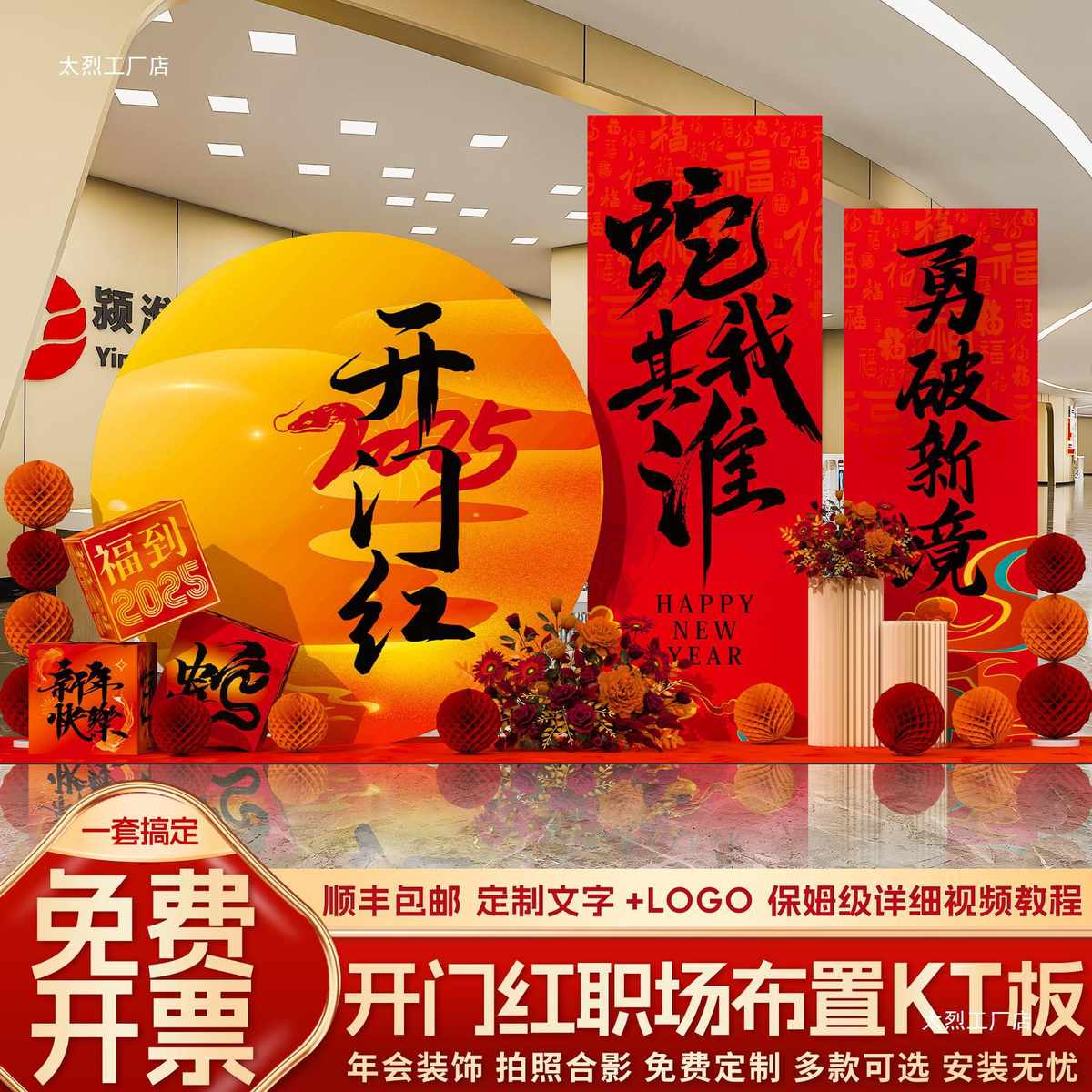 开门红职场布置2025蛇年保险公司银行新年年会气氛装饰背景墙板