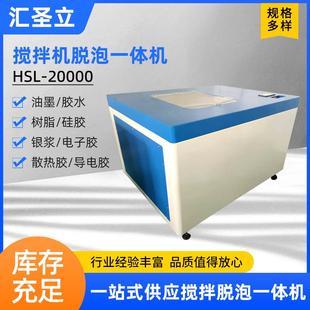 20000系列真空搅拌机搅拌脱泡一体机高速行星搅拌机厂家 HSL