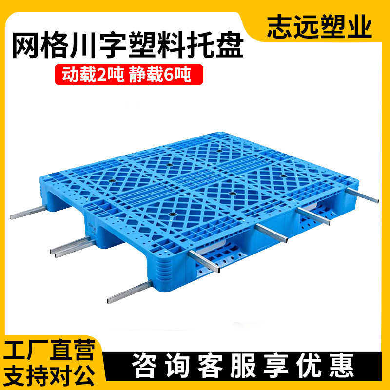 1210网格川字塑料托盘 仓库货架川字型叉车塑胶卡板 加厚栈板批发
