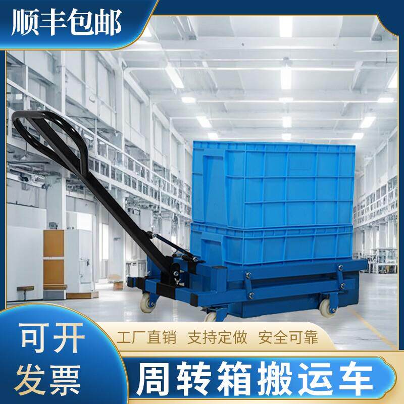 鸡蛋筐堆高机周转箱搬运车工厂手动升降小推车美团优选堆高机