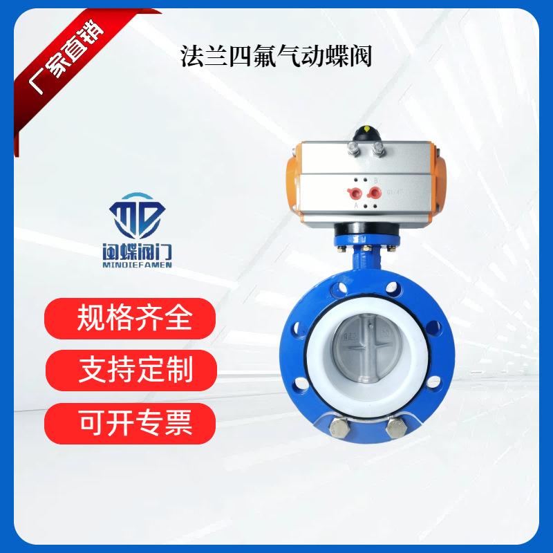 法兰四氟304板开关管道水阀设备球墨铸铁软密封蝶阀阀门气动驱动