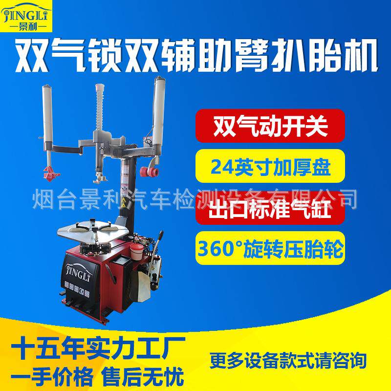 工厂直销双气锁双辅助臂扒胎机汽保轮胎拆装机拆防爆胎扒胎机拆胎