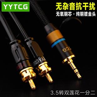 YYTCG 2rca手机音响箱信号连接线 3.5转双莲花一分二音频线 3.5mm