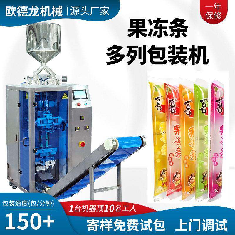 果冻条多列四列包装机 全自动塑料袋果汁包装机 多列棒棒冰包装机