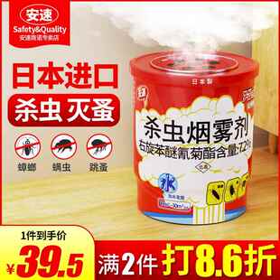 日本进口安速红阿斯蟑螂药家用非无毒全窝端灭跳蚤神器烟雾杀虫剂