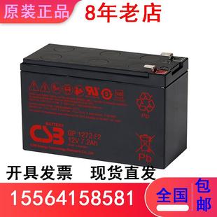 12V7.2AH 电梯消防UPS铅酸免维护不间断电源 CSB蓄电池GP1272