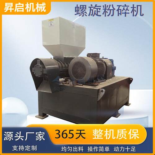 螺旋粉碎机农地膜破碎塑料硅胶密封条粉碎机渔网汽车内饰撕碎机