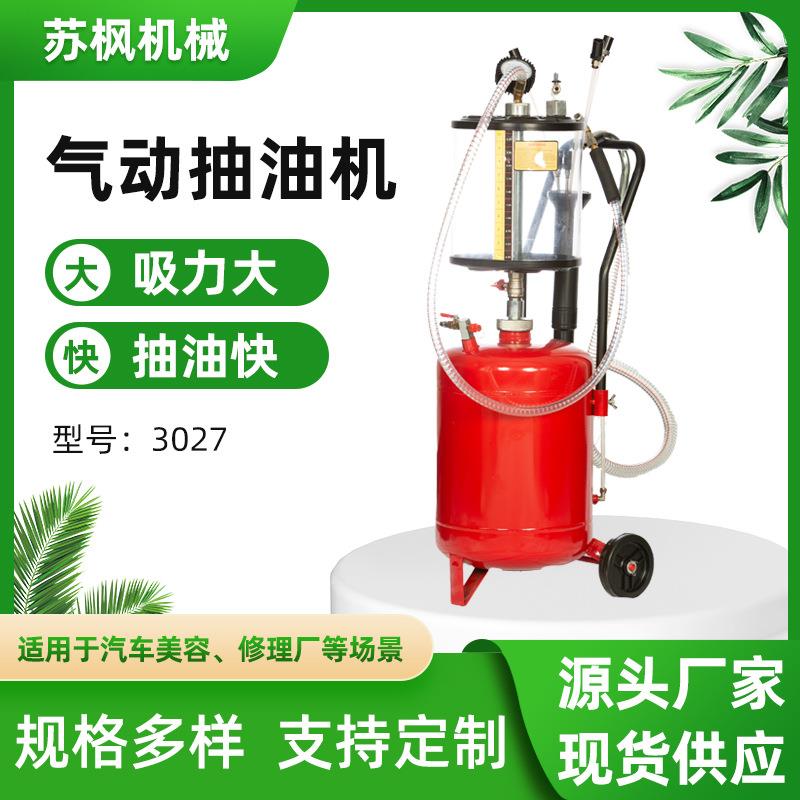 厂家直供汽车美容店抽废油机换油工具真空抽油泵3027气动抽接油机