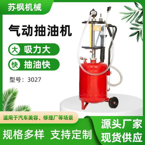 厂家直供汽车美容店抽废油机换油工具真空抽油泵3027气动抽接油机