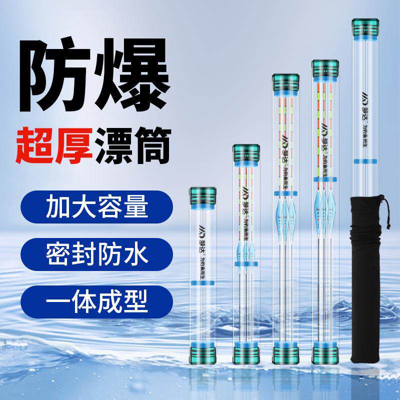 防爆加长加厚大号收纳容量浮漂