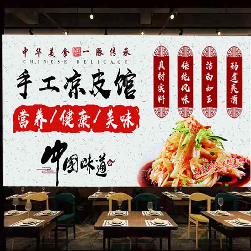 凉皮米皮海报擀面皮贴纸墙贴壁画小吃店装饰画小吃车防水自粘贴画
