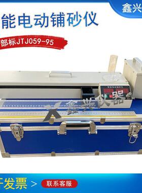 电动铺砂仪LD-138型路面构造深度测定仪路面粗糙度仪手动铺砂仪