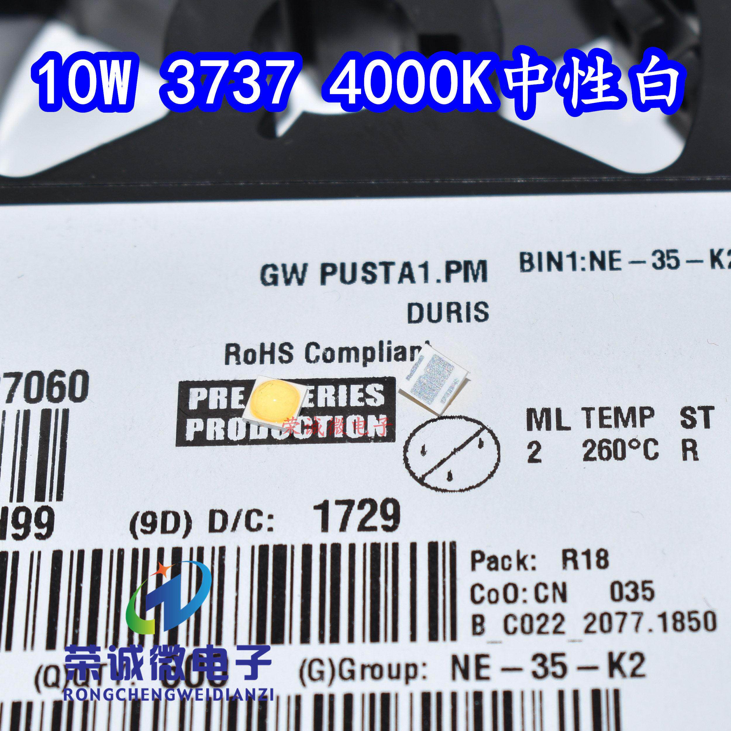 欧司朗3737 LED灯珠10W大功率LED手电筒P9 GW PUSTA1.PM汽车灯芯
