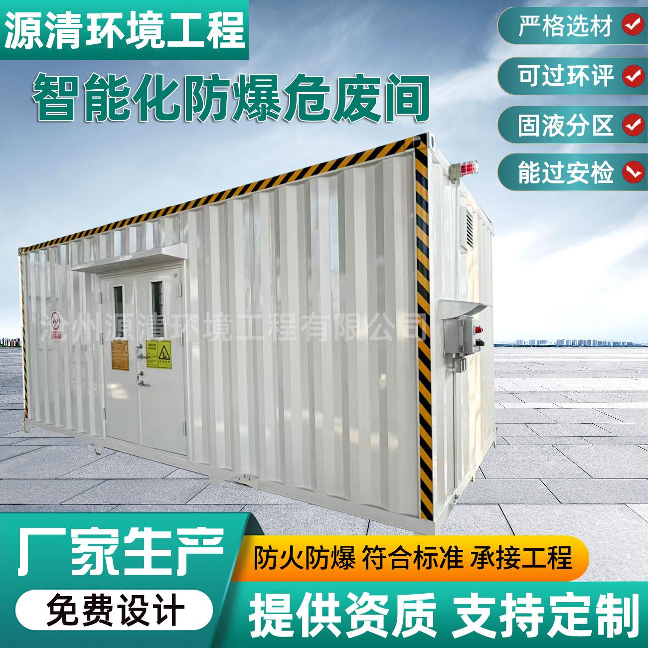 防爆危废间易燃易爆废物储存室存储间暂存间工厂固废危废暂存间
