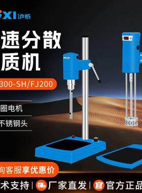 沪析实验室高剪切均质分散乳化机JRJ300-SH分子混料机酸奶乳制品