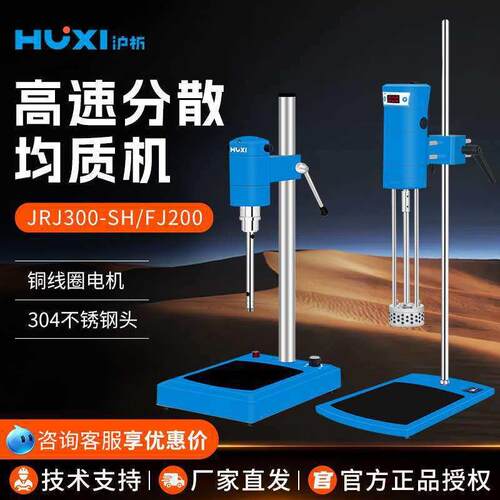 沪析实验室高剪切均质分散乳化机JRJ300-SH分子混料机酸奶乳制品