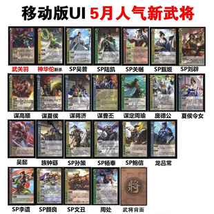 三国手杀移动版UI谋高顺夏侯惇蒋济十周年武关羽神华佗李遗族钟繇