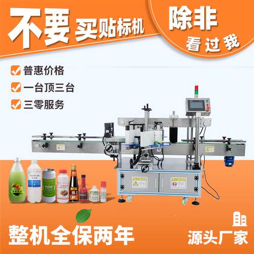 全自动双侧面贴标机方瓶扁瓶不干胶侧面贴标机洗衣液瓶自动贴标