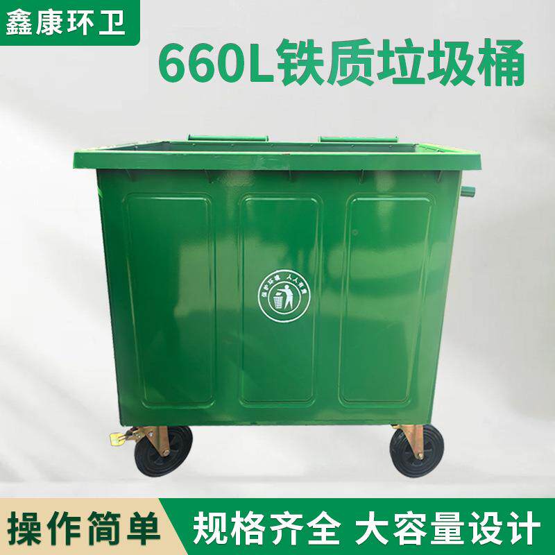 环卫保洁桶手推加厚铁桶大型市政挂车垃圾桶移动桶660L铁质垃圾桶