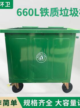 环卫保洁桶手推加厚铁桶大型市政挂车垃圾桶移动桶660L铁质垃圾桶