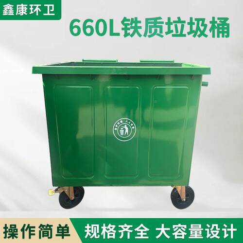 环卫保洁桶手推加厚铁桶大型市政挂车垃圾桶移动桶660L铁质垃圾桶