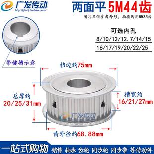 孔8 同步带皮轮 AF型 槽宽16 同步轮 5M44齿 两面平