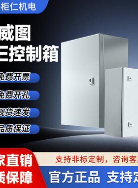 仿威图控制柜机柜AE箱配电箱基业箱五折九折ESPS柜定制加厚壁挂箱