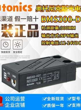 Autoincs奥托尼克斯 传感器BMS300-DDT BMS2M-MDT BMS5M-TDT1 2-P