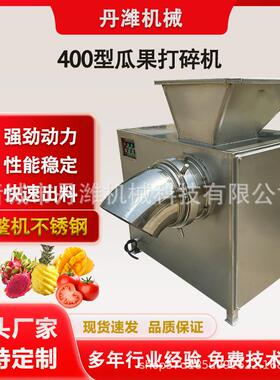 400L瓜果打碎机番茄快速打碎机不锈钢商用菠萝打浆机