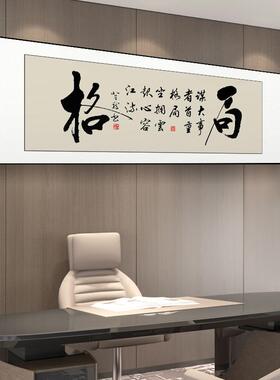 公司老板办公室挂画格局字画茶室背景墙面装饰牌匾诚信赢天下书法