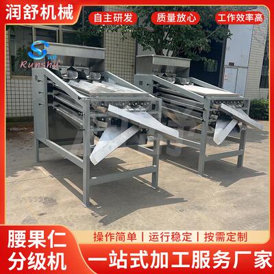 腰果果仁分级机分选机腰果自动脱壳脱皮机腰果分级机