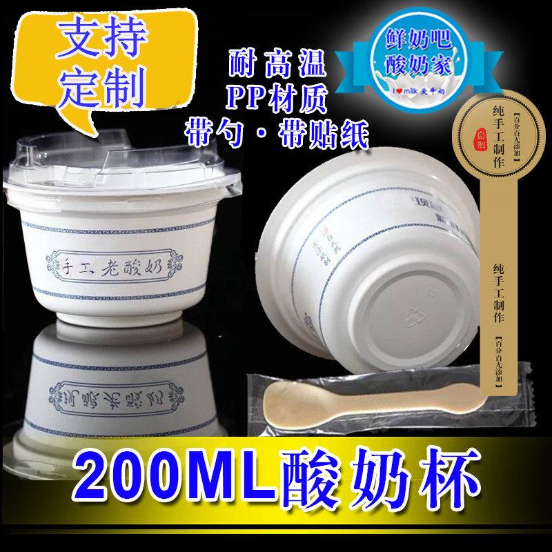 200ML鲜奶吧手工现酿酸奶塑料碗装PP塑料杯带盖子老酸奶盒固体酸