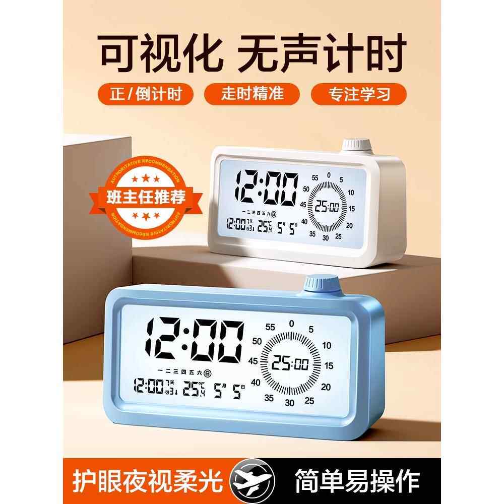 视觉闹钟定时器学生特定的时间管理学习倒计时无声提醒定时器
