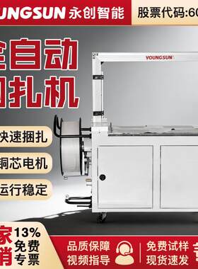 MH-101A全自动捆扎机三电机快速打pppet塑钢带热熔免扣打包机