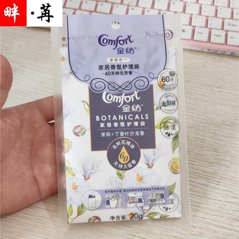金纺香包护理袋家居香氛衣物香味持久留香除湿去异味汽车衣柜香袋