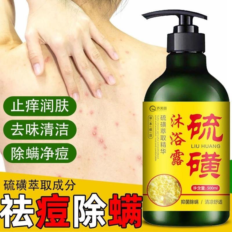 乔芙丽硫磺艾草沐浴露除螨止痒净痘天然硫磺成分萃取精华沐浴乳