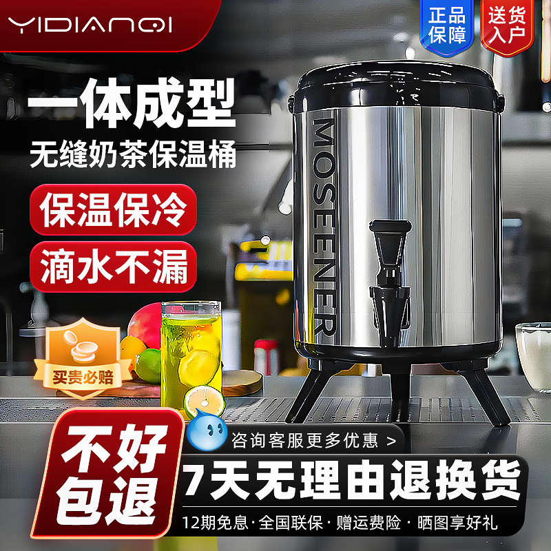 一点七奶茶桶不锈钢保温桶豆浆桶商用摆摊10L保冷桶奶茶店专用12L