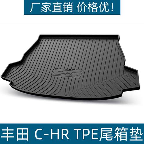 适用于丰田C-HR尾箱垫汽车专用防护垫内饰改装配件丰田专用尾箱垫