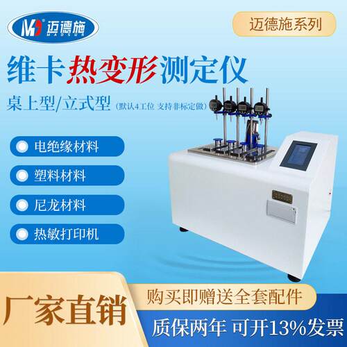维卡热变形测定仪橡胶塑料管材软化点耐温清数显触摸检测仪