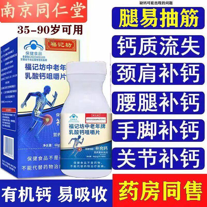 中老年钙片乳酸钙缺钙补钙成人缓解腰酸脚疼骨质松手脚抽筋麻木